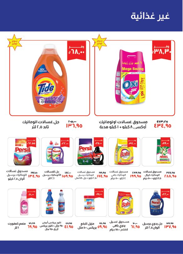 kheir-zaman offers from 16oct to 31oct 2024 عروض خير زمان من 16 أكتوبر حتى 31 أكتوبر 2024 صفحة رقم 18